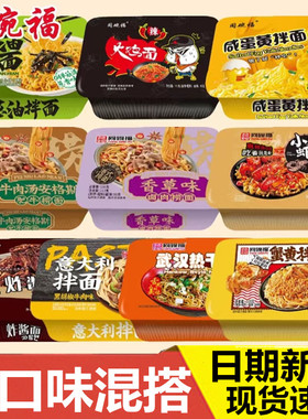 同碗福盒装火鸡炸酱小龙虾咸蛋黄拌面即食方便速食懒人干拌面泡面