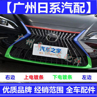 雷克萨斯ES200电镀条ES300中网饰条ES2560中网框前保险杠电镀饰条