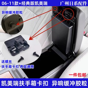 适用丰田汉兰达凯美瑞中央扶手箱卡扣卡罗拉佳美RAV4杂物箱储物箱