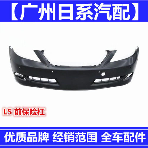 适用于雷克萨斯LS460保险杠LS600前保险杠后保险杠前杠包围保险杠