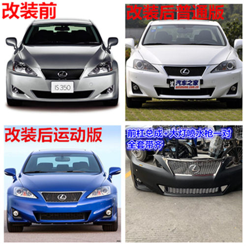 适用雷克萨斯IS300改装运动版中网前杠前脸老改新款IS250前杠包围