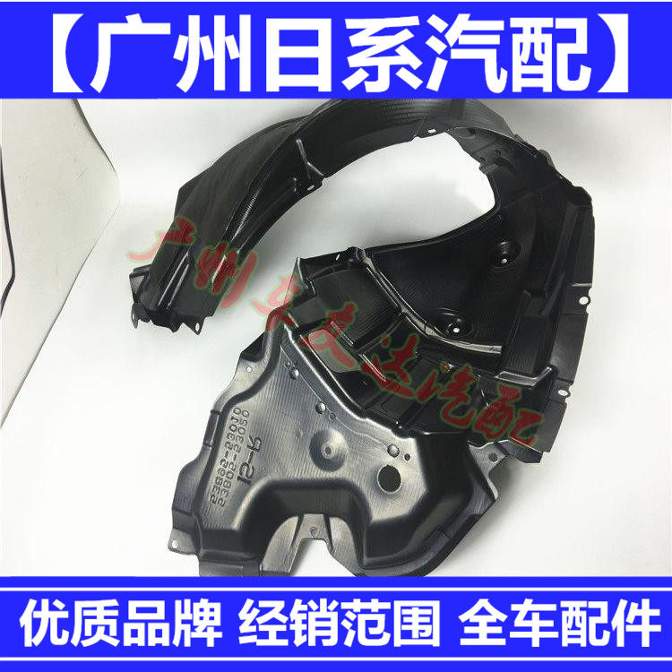 适用于IS250 IS300叶子板内衬GS300 430前叶子板内衬前轮胎挡泥板