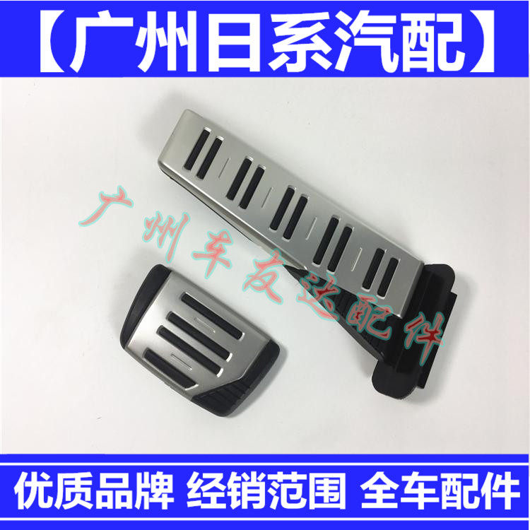 适用于05-17款皇冠锐志油门踏板刹车踏板05-17新锐志油门刹车踏板