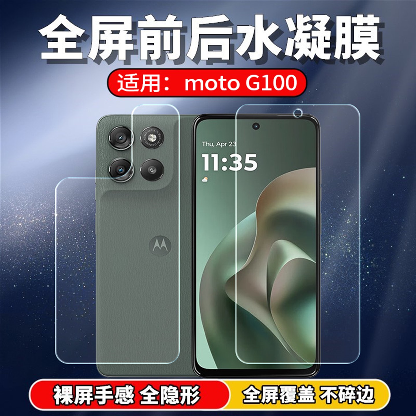 适用摩托罗拉G00/S手机水凝膜