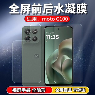 适用摩托罗拉G100/S手机水凝膜moto g100Pro全屏前后膜XT2533-4/374高清保护贴膜XT2527-3磨砂后壳膜防窥背膜