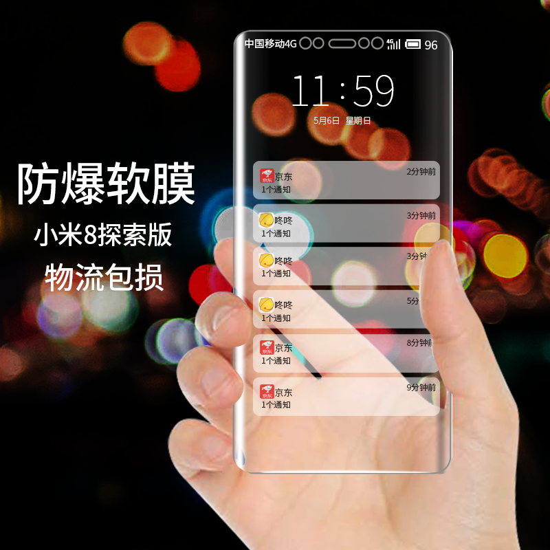 拓蒙 适用小米8探索版前后手机水凝膜全屏覆盖MI8八3D曲面屏幕膜