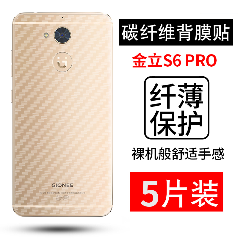 金立碳纤维磨砂防滑保护膜