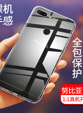 中兴努比亚N3手机壳全包防摔NX608J高清透明硅胶防滑保护套软壳