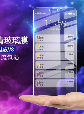 拓蒙 魅族V8钢化膜抗蓝光M813Q手机贴膜M816Q高清防爆玻璃保护膜