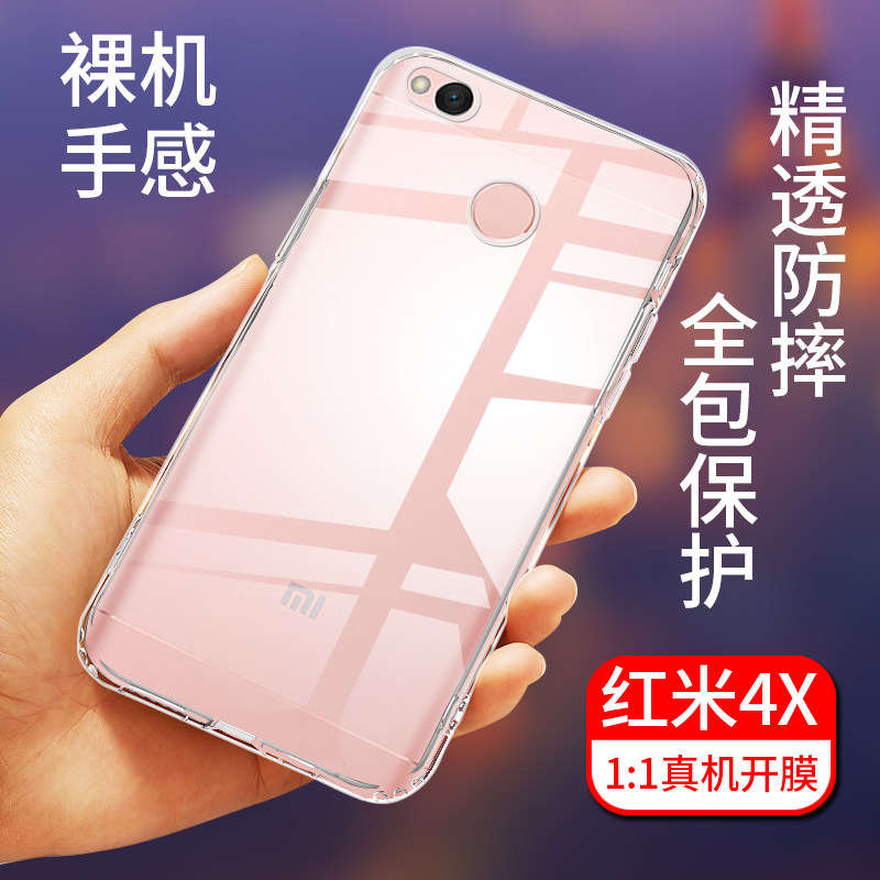 适用于红米4X手机壳全包防摔小米Redmi4A透明套红米4硅胶保护套