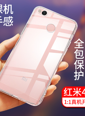 适用于红米4X手机壳全包防摔小米Redmi4A透明套红米4硅胶保护套