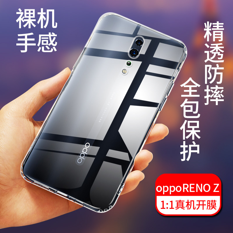 OPPOReno2/Z透明防摔手机壳