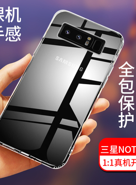三星Note8手机壳全包防摔SM-N950F/N9500高清透明硅胶保护套软壳