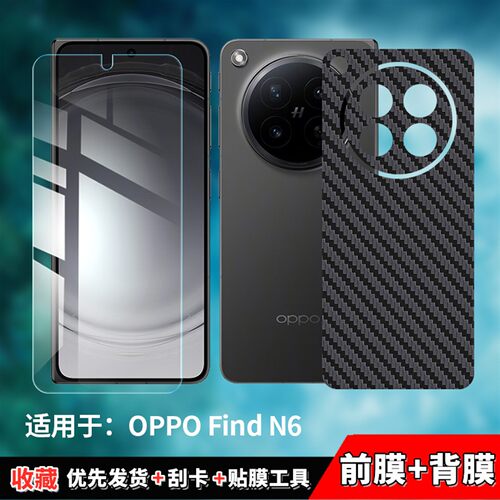 OPPOfindN6折叠屏防窥水凝膜后膜