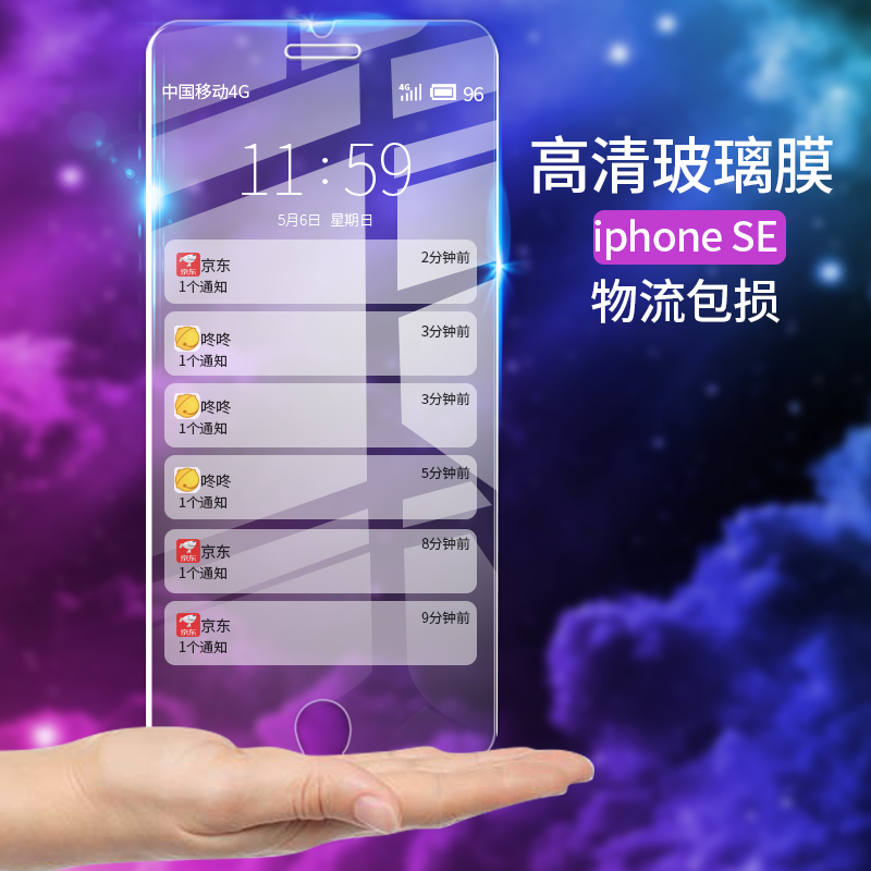 苹果iphonese抗蓝光手机贴膜