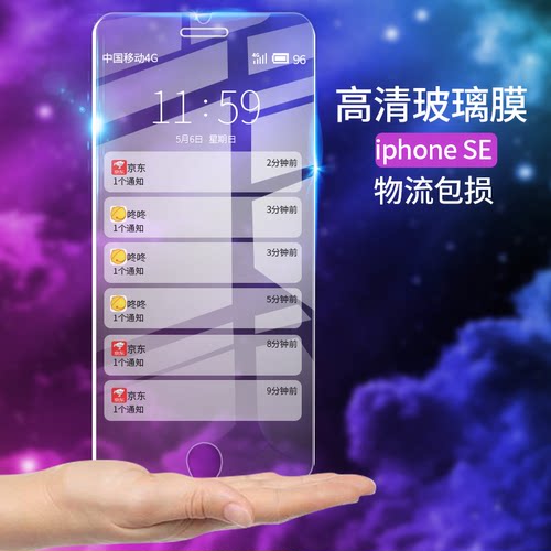 苹果iphonese抗蓝光手机贴膜