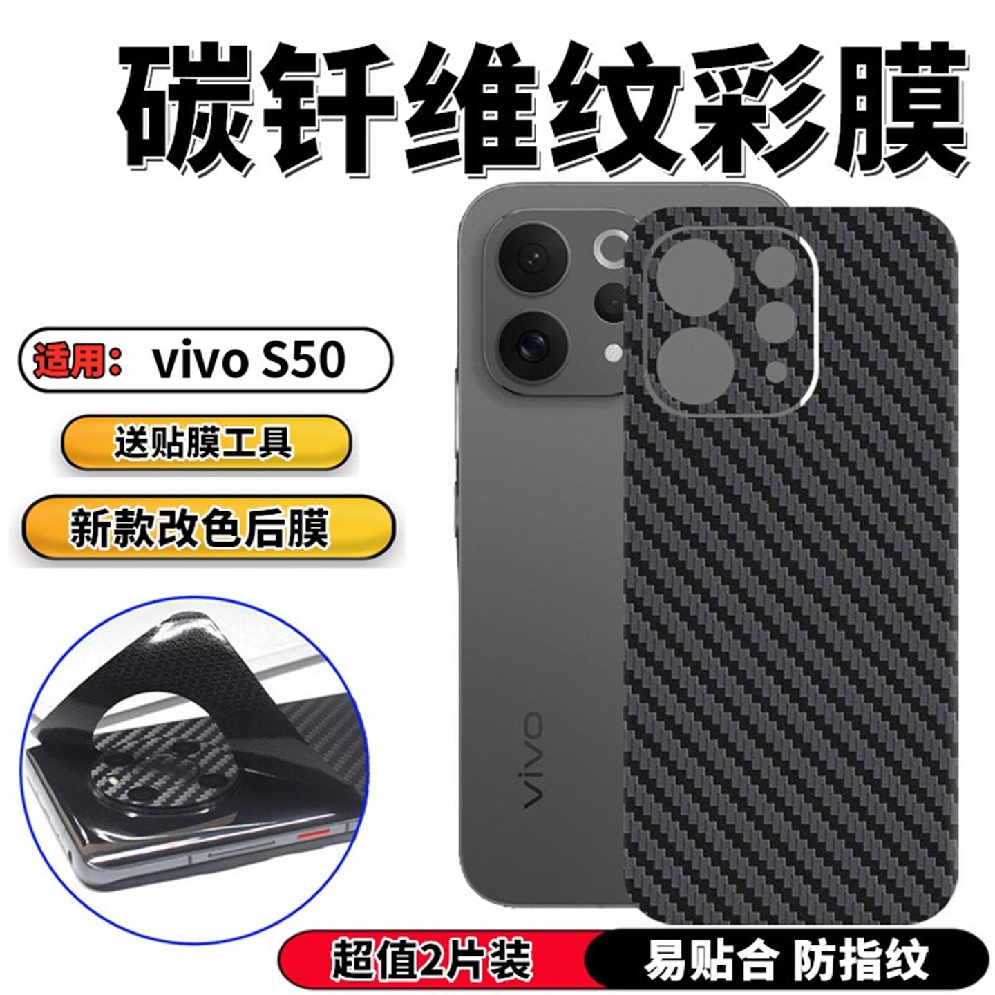 适用vivo s50手机背膜V2528A改色后膜贴纸S50 Pro mini防滑保护彩模V2527A磨砂后壳膜高清蓝光防窥前后水凝膜