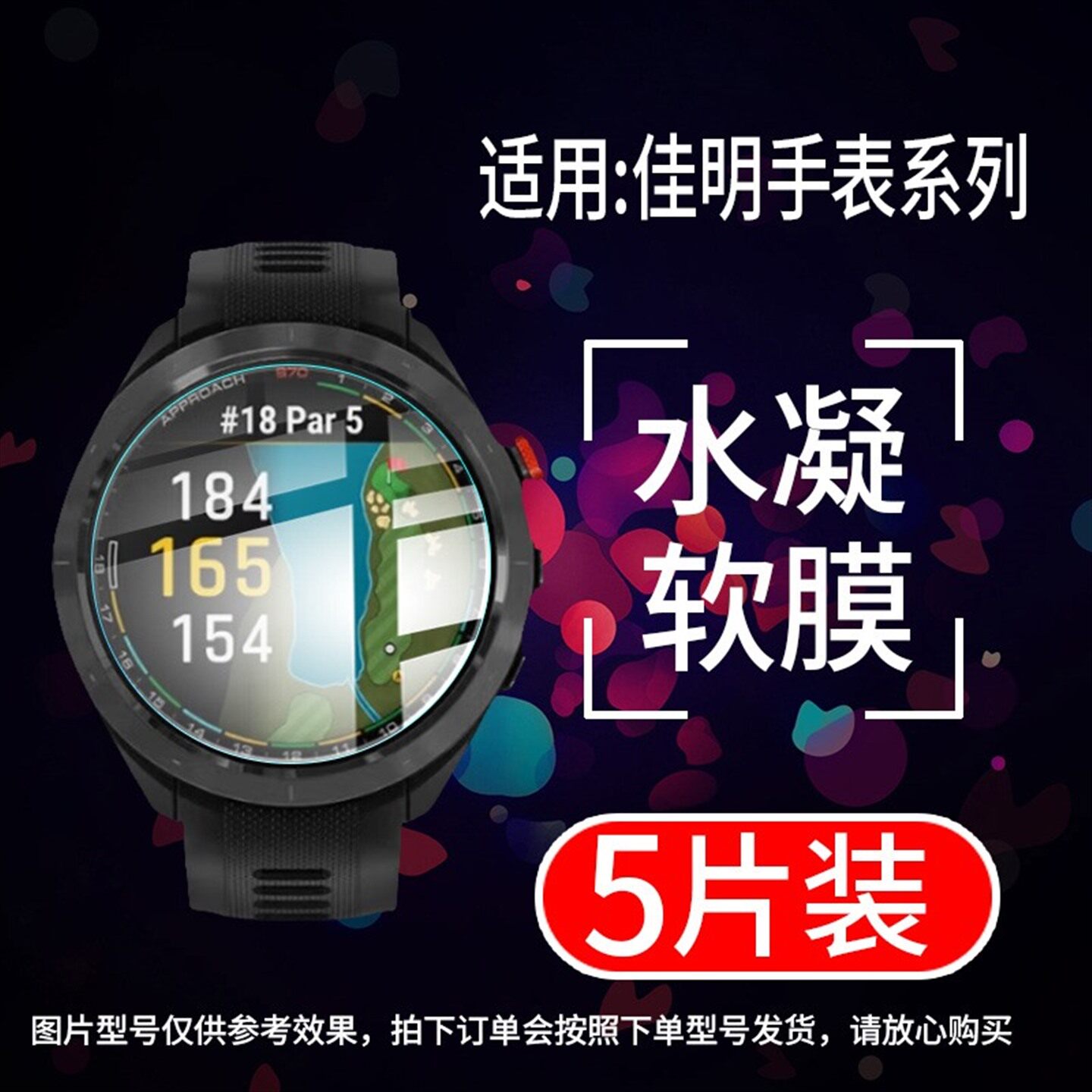适用Garmin佳明Approach S70手表膜高尔夫60手表保护膜62智能手表水凝膜40防爆20高清G10非钢化贴膜47mm42