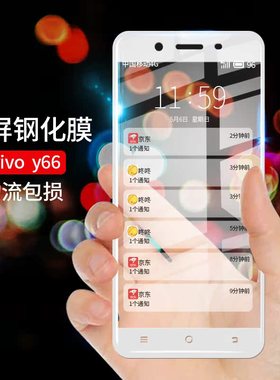 适用vivo Y66/a/i/L钢化膜Y67手机贴膜VIV0 Y69高清防爆模Y71抗蓝光保护膜Y75水凝膜Y79防窥膜磨砂防指纹膜