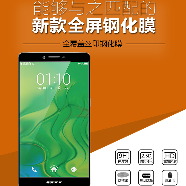 适用OPPOR7/T/C全屏钢化膜