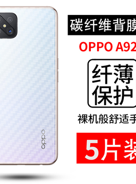 拓蒙 OPPO A92S碳纤维后背软膜PDMK00手机磨砂防指纹防滑保护膜