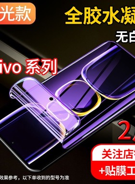 适用vivo X50防窥膜V2001A全屏水凝膜x50pro/+蓝光手机膜v2005A高清保护膜v2011A磨砂前后膜非钢化贴膜