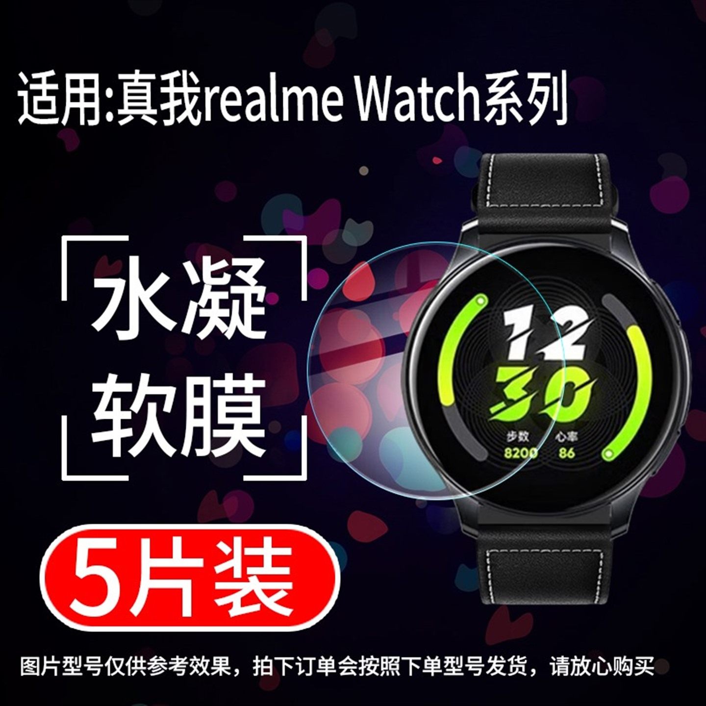 适用realme真我手表膜watch S保护膜Spro新款智能运动S2手环模T1蓝光表盘TechLife watch R100全屏软贴膜,3C数码配件,手机贴膜,淘宝优惠券,粉丝福利购,淘宝优惠卷