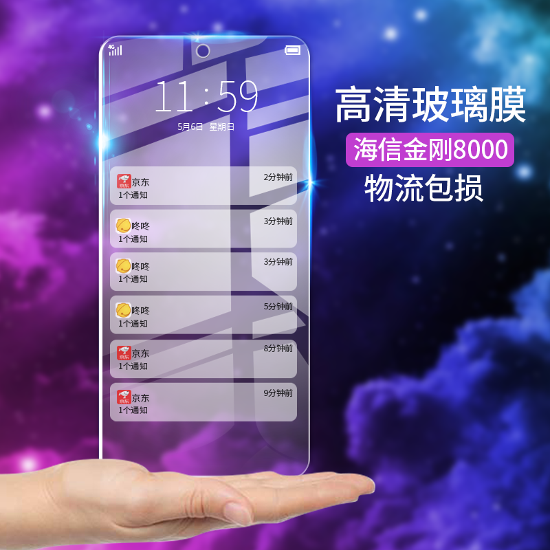 海信金刚抗蓝光手机贴膜