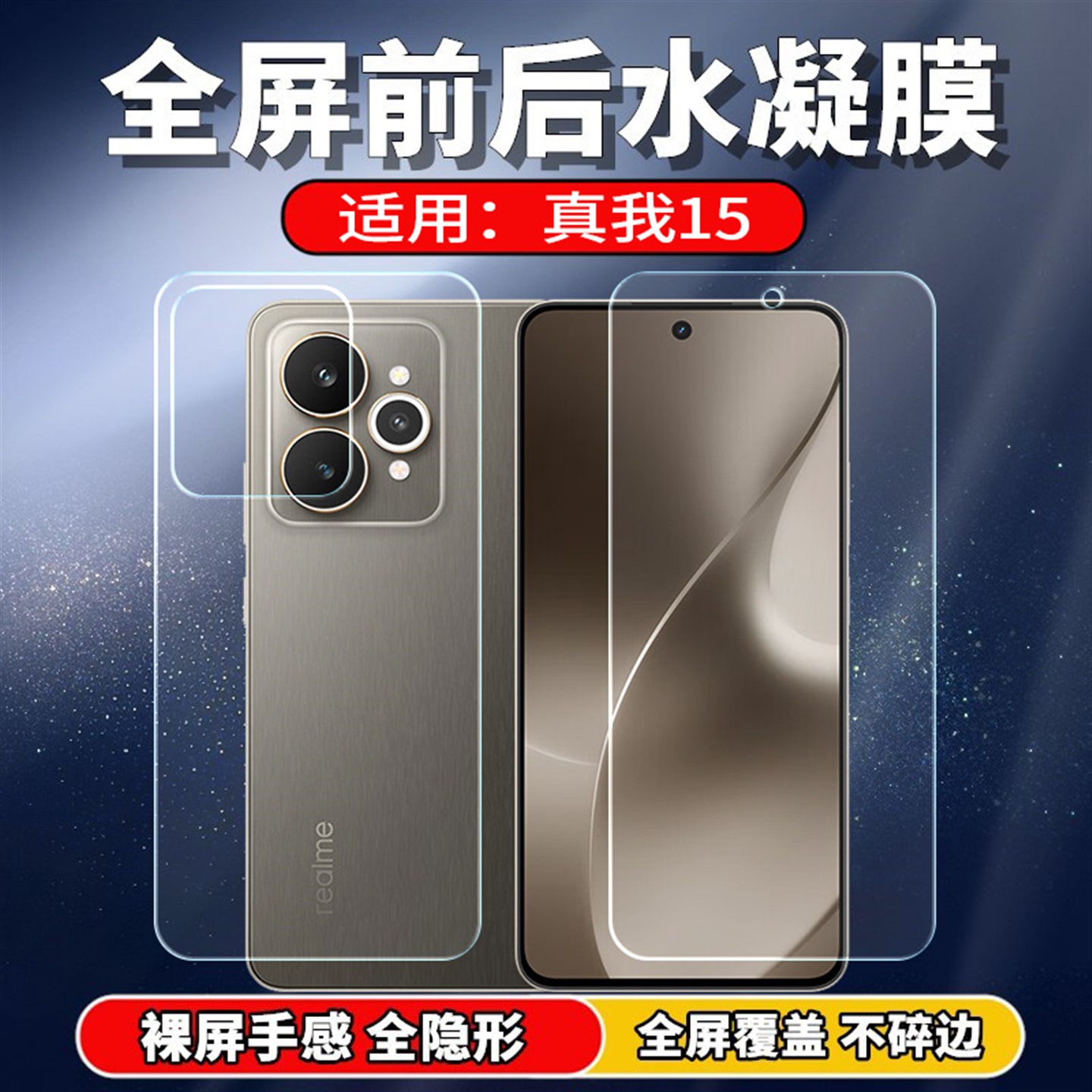 适用真我15T/pro手机水凝膜