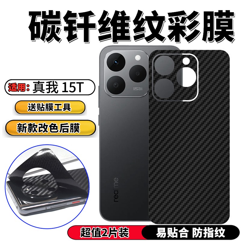 真我15系列防滑后背膜