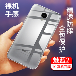 魅族魅蓝2手机壳全包防摔MEIZU C高清透明硅胶防滑保护软壳 M578U