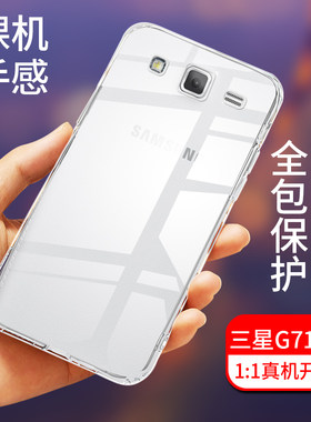 三星G7106手机壳全包防摔SM-G7109/8高清透明硅胶防滑保护套软壳