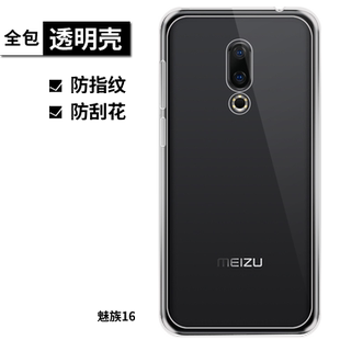 M872Q软壳网红潮16 魅族16th透明壳M882Q手机保护套16thPlus全包防摔壳M892Q硅胶壳16X全包防摔男女通用款