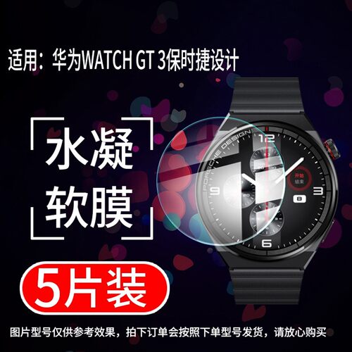 华为手表GT3系列全屏软贴膜