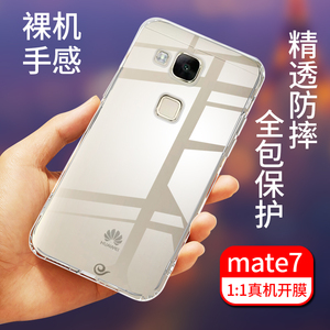 华为Mate7手机壳硅胶MT7-TL10/TL10手机透明壳全包防摔防滑保护套防滑磨砂软壳个性潮流男女款通用