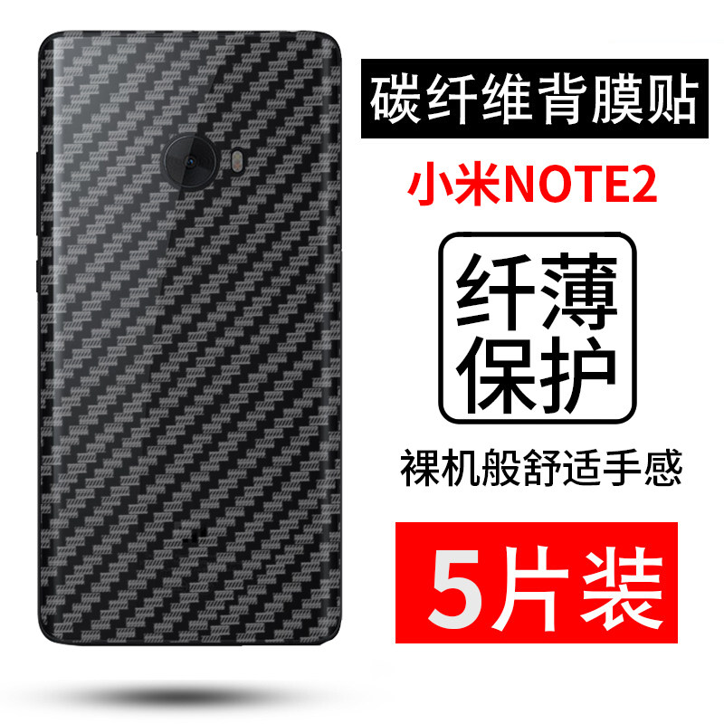 适用于小米NOTE2碳纤维后背软膜手机磨砂防指纹防滑皮纹保护膜