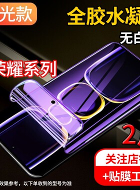 适用荣耀70 PRO/+防窥膜曲面FNE全屏水凝膜SDY蓝光手机膜HPB-AN00高清保护膜SE磨砂前后膜GIA-AN80非钢化贴膜