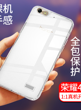 华为荣耀4C手机壳硅胶畅玩4c保护套CHM-TL00H/UL透明壳荣耀4X/CHE1-CL00全包防摔CL20/10潮流男女款通用软壳