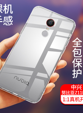中兴努比亚Z11MAX手机壳Z11miniS/NX531/529/549/523J透明软壳