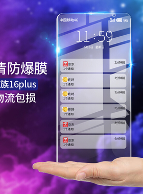 拓蒙 魅族16ThPlus钢化膜16X手机贴膜 魅族16th高清防爆保护膜