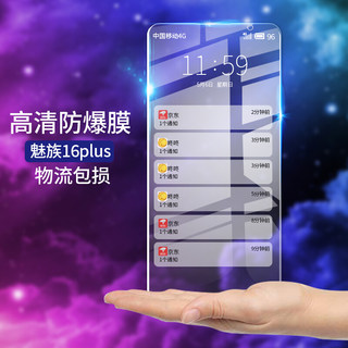 拓蒙 魅族16ThPlus钢化膜16X手机贴膜 魅族16th高清防爆保护膜
