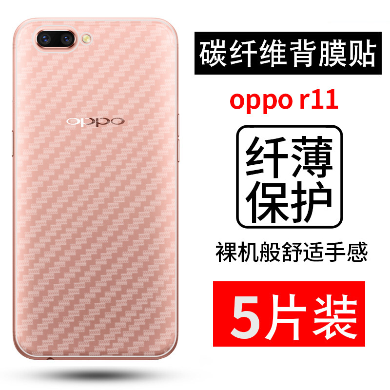 拓蒙 oppo r11碳纤维后背软膜手机磨砂防指纹防滑保护膜