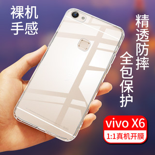 VIVOX6手机壳硅胶vivo x6SA透明壳X6D手机壳全包防摔X6A防滑保护套软壳个性创意潮流男女款通用