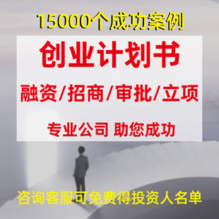 大学生syb创新创业比赛ppt融资商业计划书bp可研报告代做成品模板