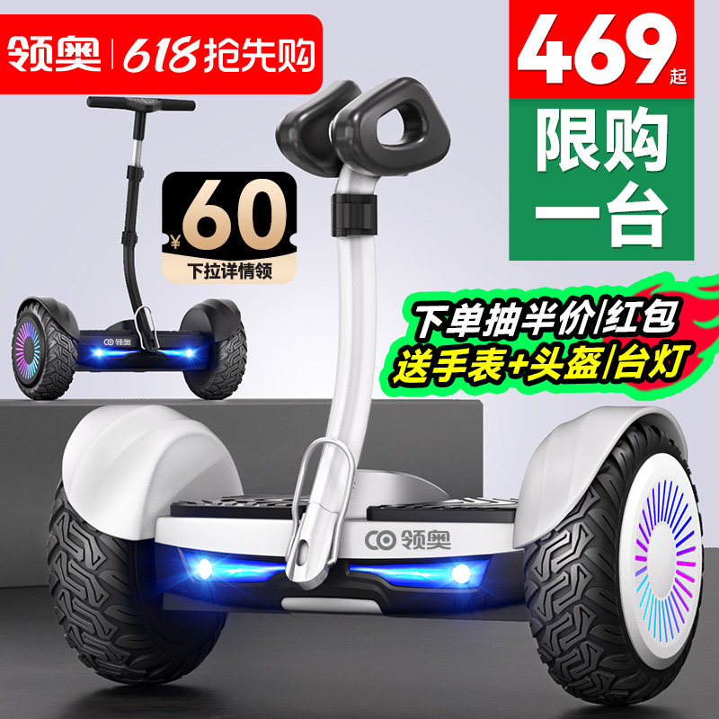 领奥电动智能儿童自动平衡车6到8到12岁10到15岁以上成人2026新款