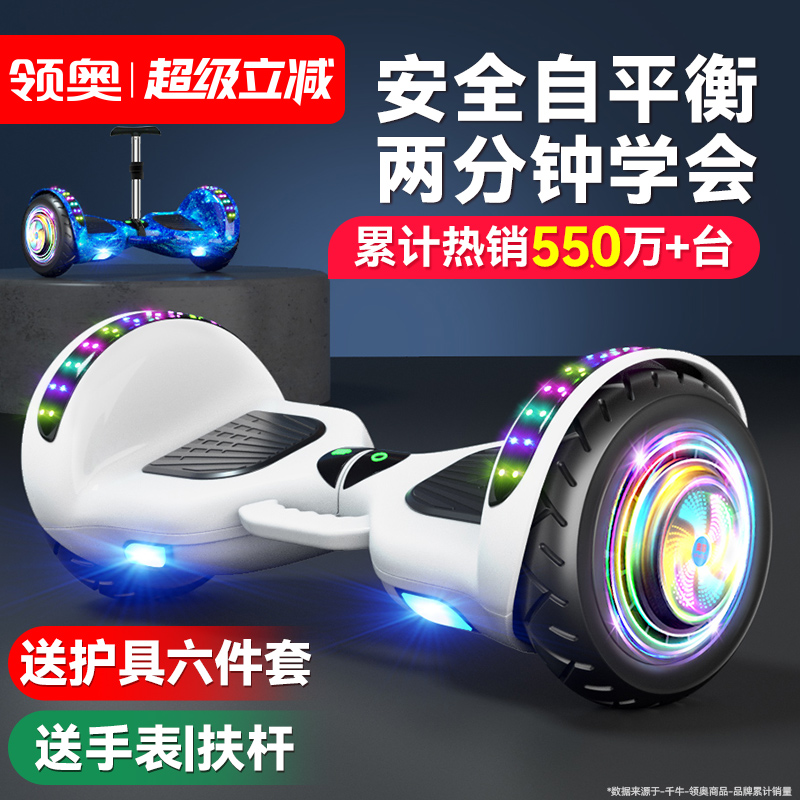 【旗舰正品】领奥儿童体感平衡车