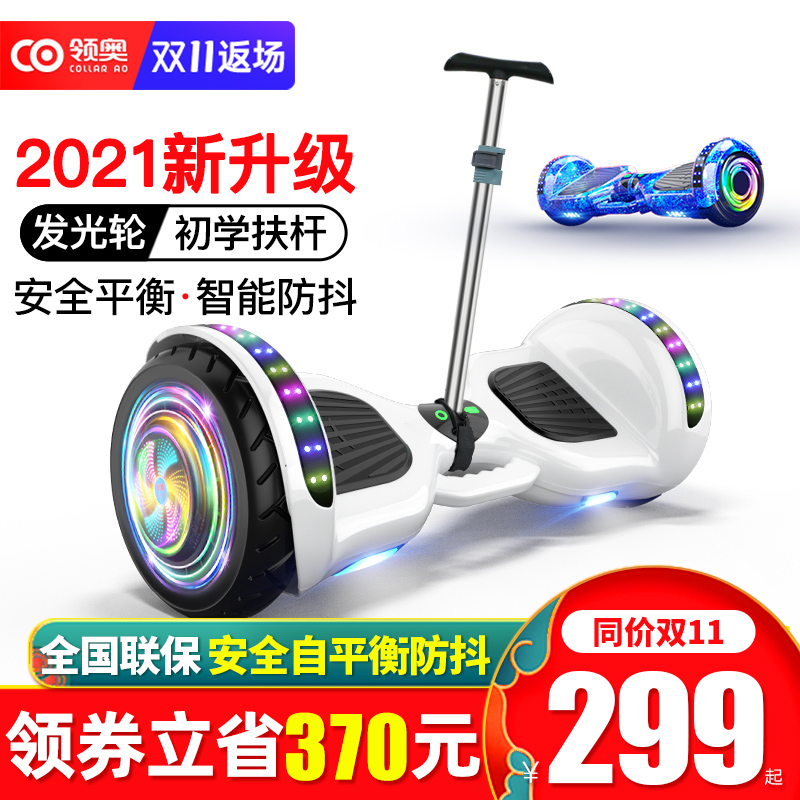 领奥电动自儿童6一8 12成年平衡车