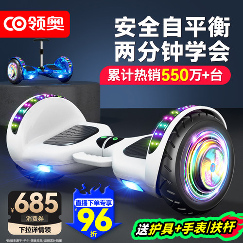 【旗舰正品】领奥儿童体感平衡车