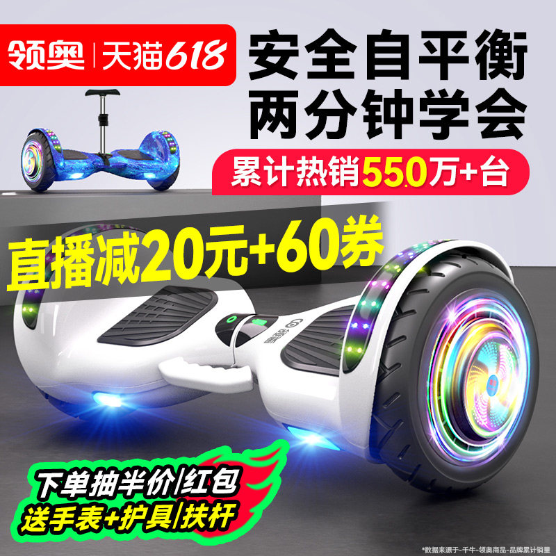 领奥智能儿童电动自平衡车6到8到12岁10到15岁以上2026新款平行车