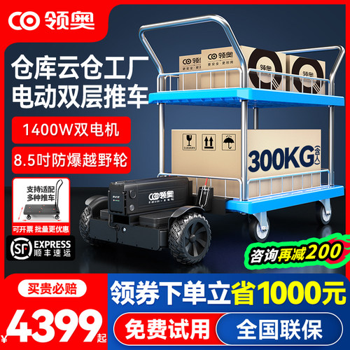 领奥电动双层仓库拣货平衡车